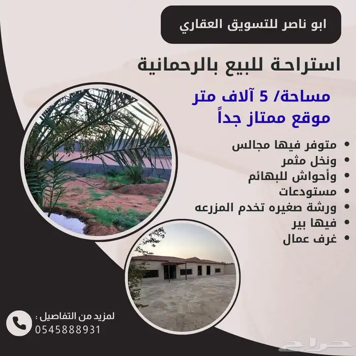 مزرعه استراحه مشتل الرحمانيه العفجه الخرج الهياثم الضبيعه 0