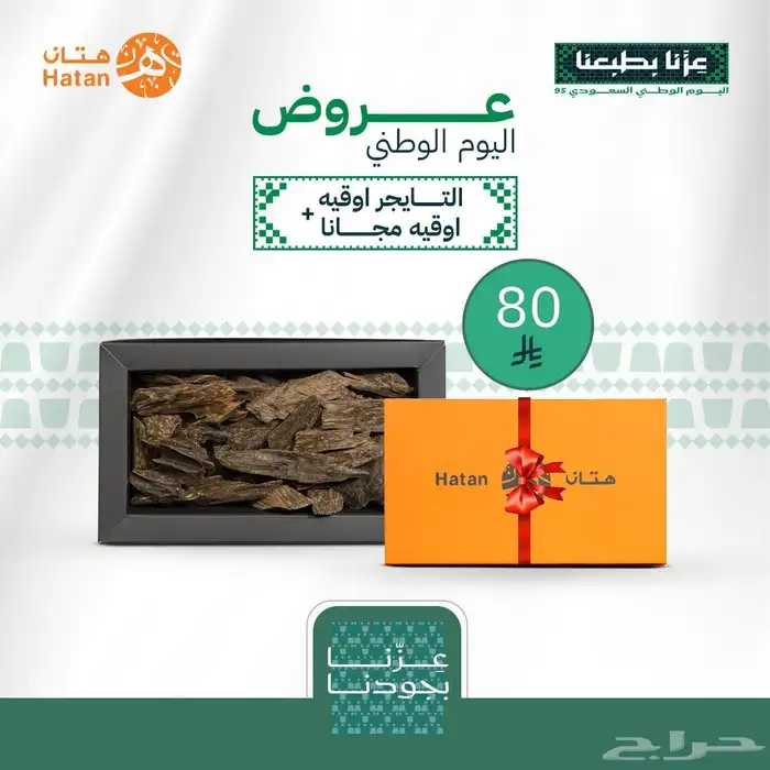 عروض اليوم الوطني السعودي لاتفوتكم العروض 14