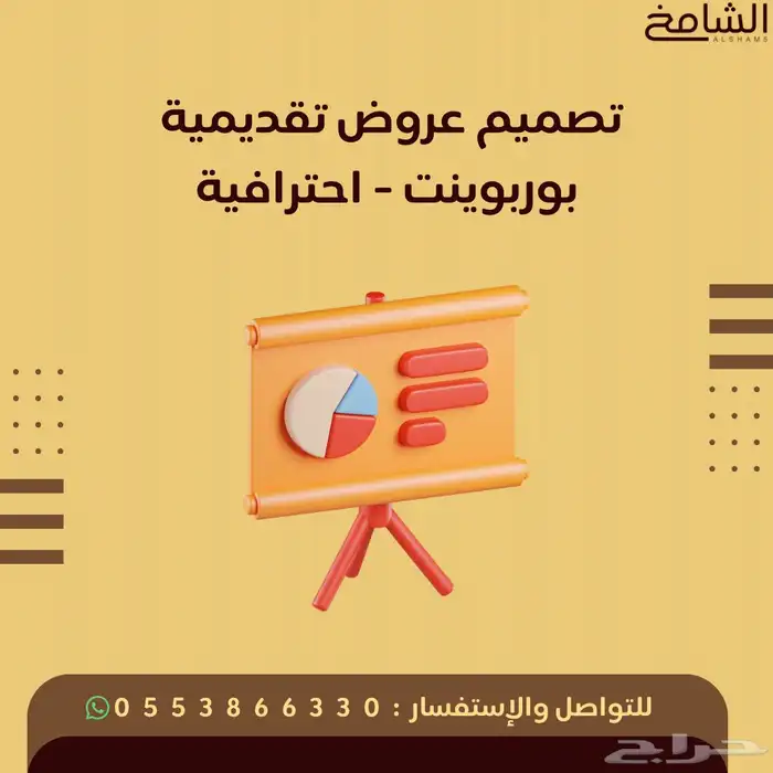 تصميم عروض تقديمية بوربوينت احترافية 0