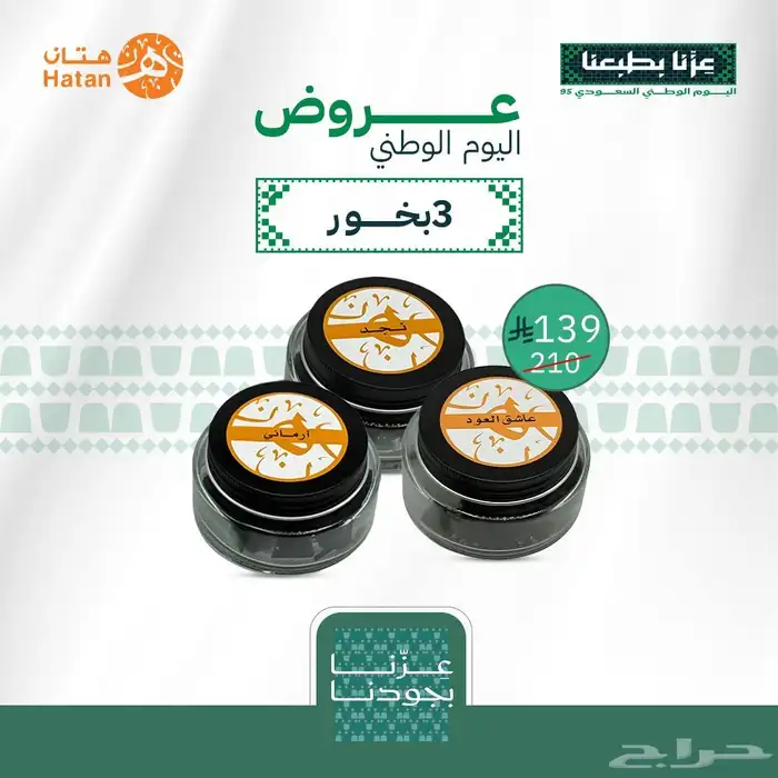 عروض اليوم الوطني السعودي لاتفوتكم العروض 16