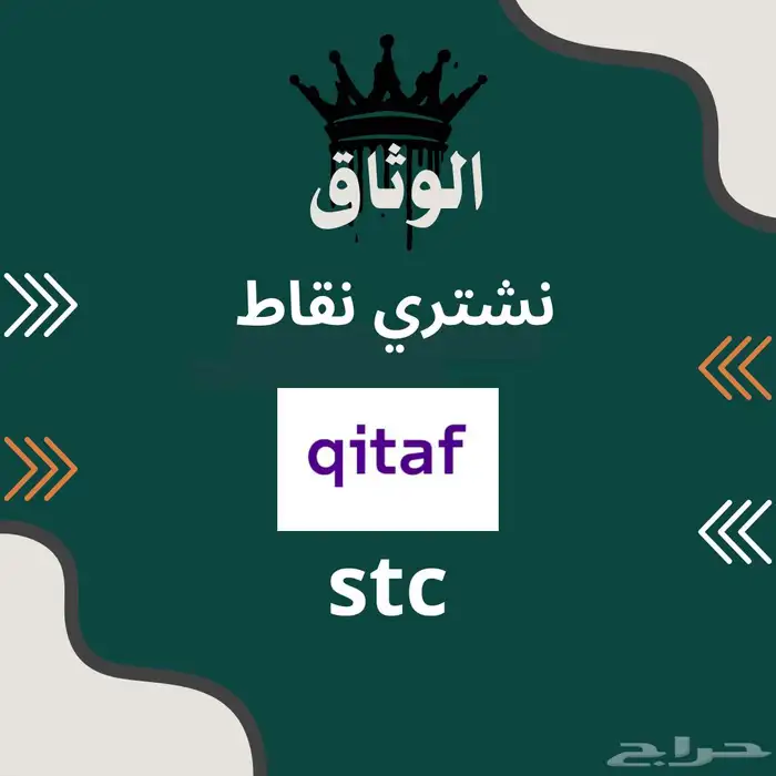 نشتري نقاط اكثر حقت عز او الإنماء ونقاط قطاف والراجحي 1