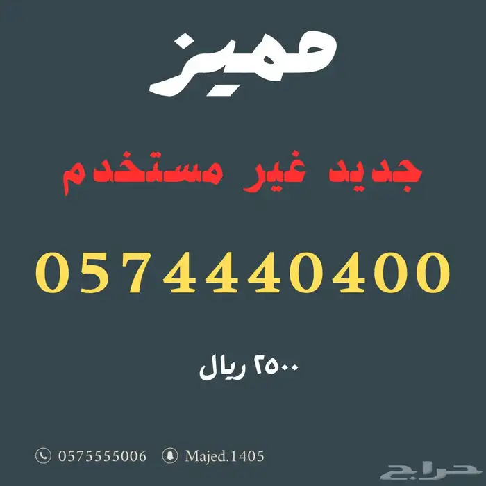 ارقام مميزة من الاتصالات السعودية stc 5