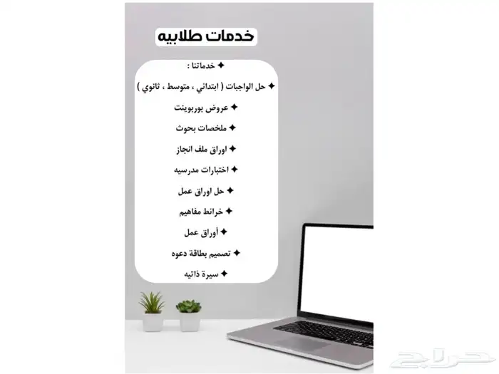 خدمات وبحوث طلابية 0