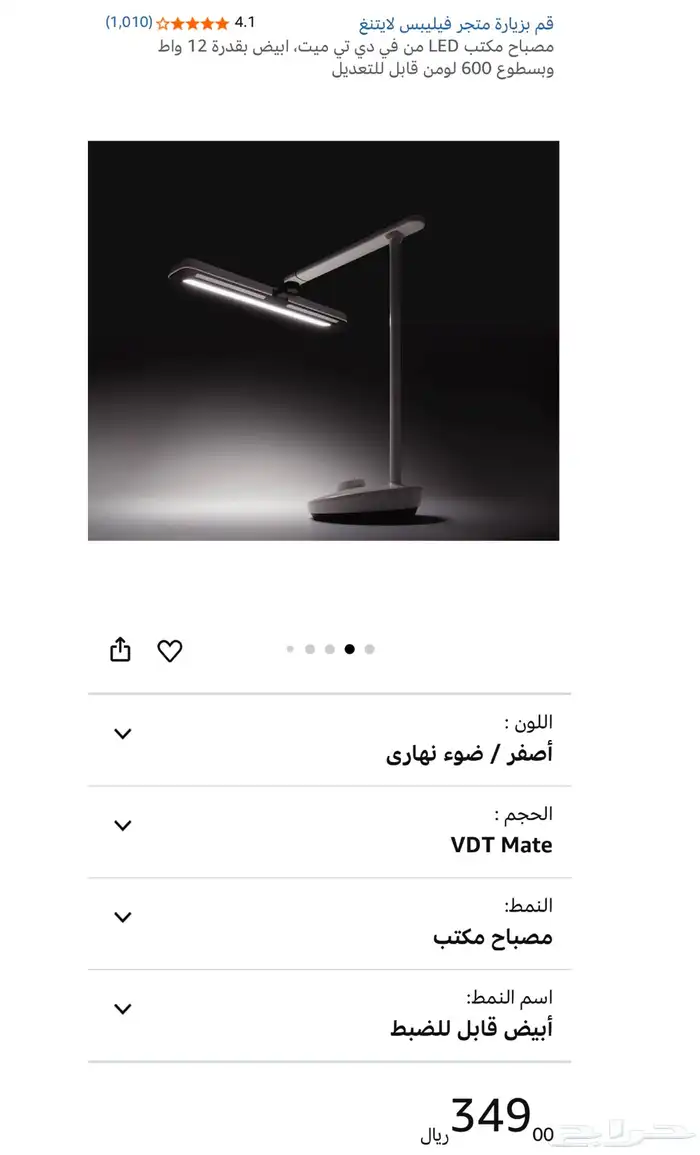 إنارة ليد مكتبي من فيلبس 1