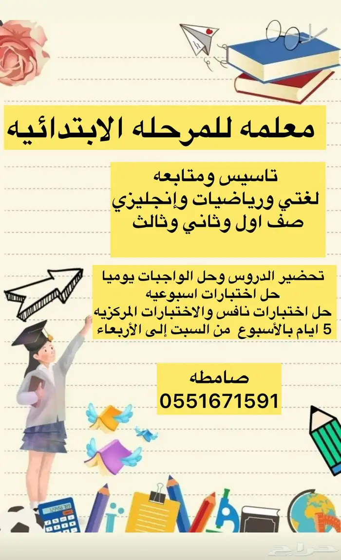 معلمه تأسيس ومتابعه بصامطه 0