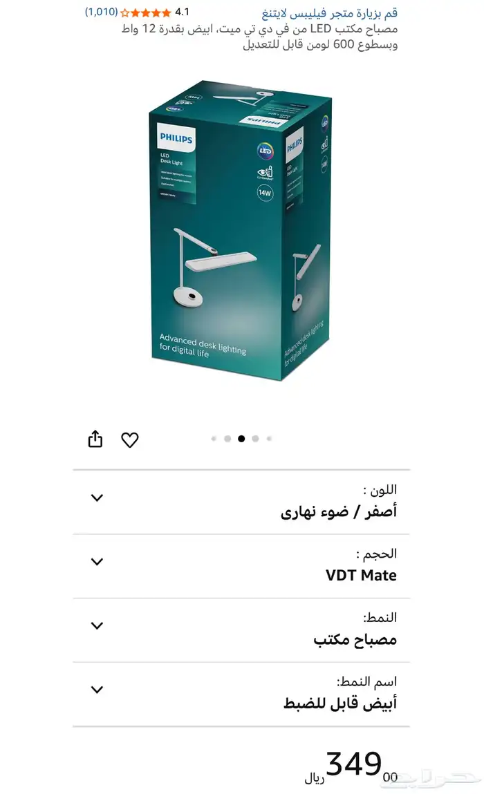 إنارة ليد مكتبي من فيلبس 6
