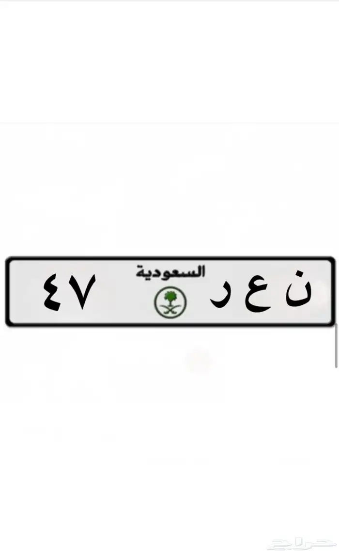 للبيع لوحة خصوصي 0