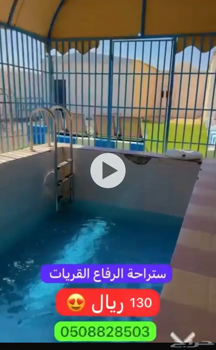 ستراحه الرفاع بالقريات 130 ريال 1