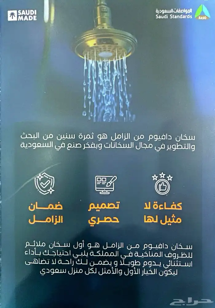 سخان دافيوم من الزامل 120 و 85 و 55 جالون 3