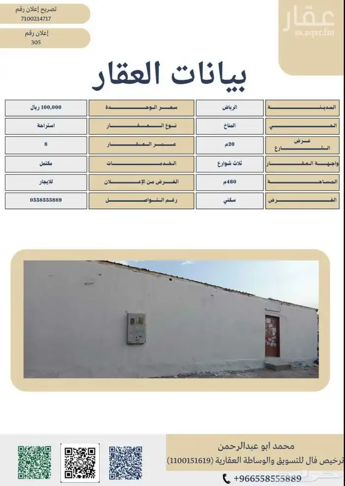 للايجار سكن عمال في المناخ (الجبس) 0