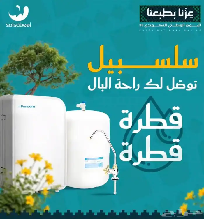 تخفيضات وخصومات على فلاتر التحلية المتطورة 0