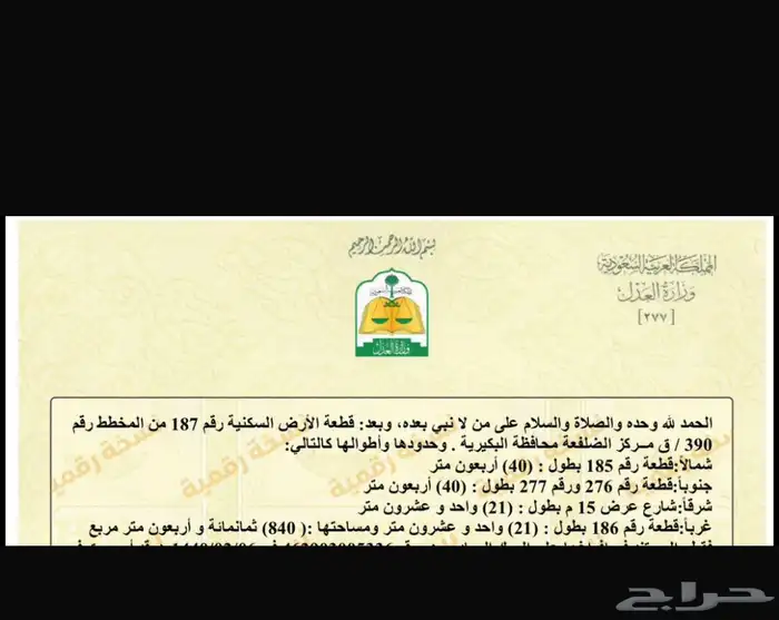 ارض بالضلفعه البكيرية القصيم 120 الف صافي 1
