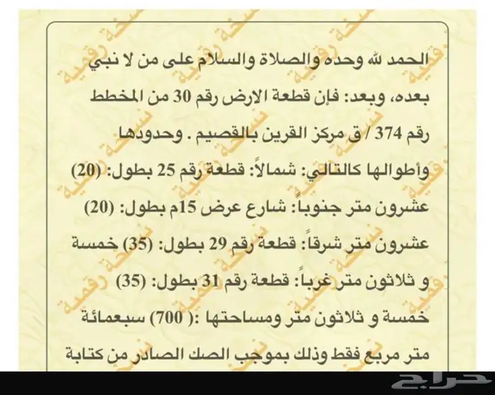 ارض بالقرين القصيم للبيع 75 الف صافي تفاوض 1