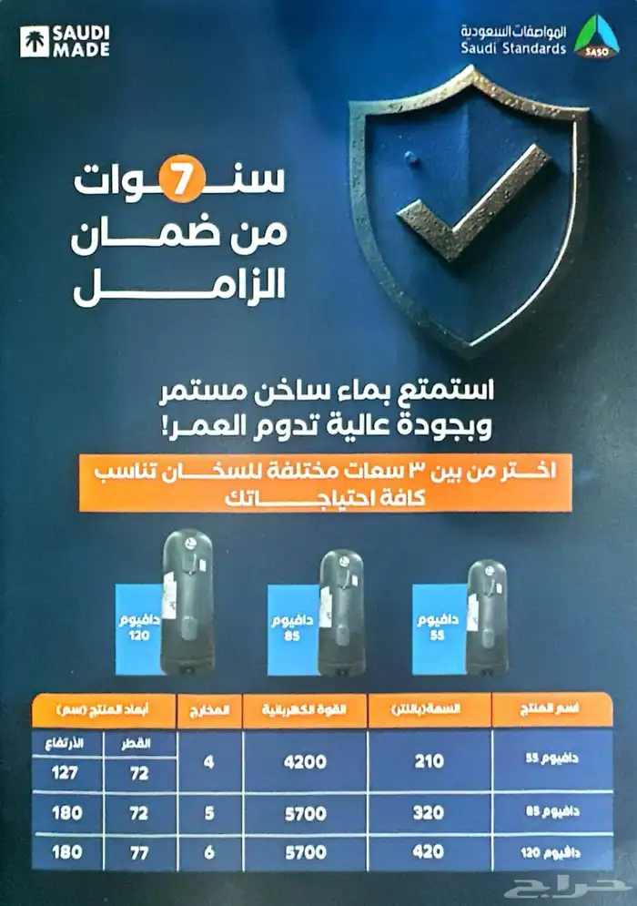 سخان دافيوم من الزامل 120 و 85 و 55 جالون 4
