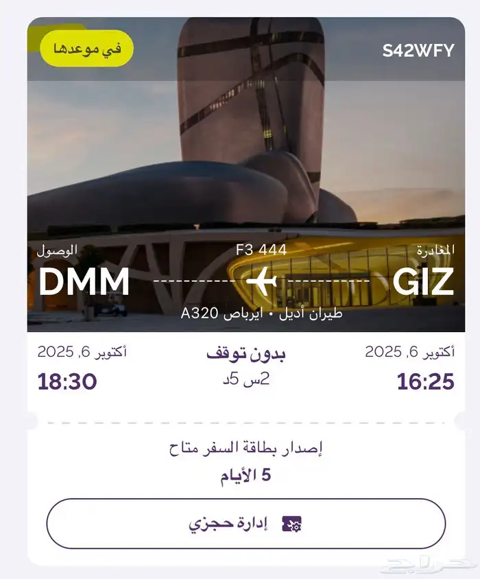 رحلة طيران 0