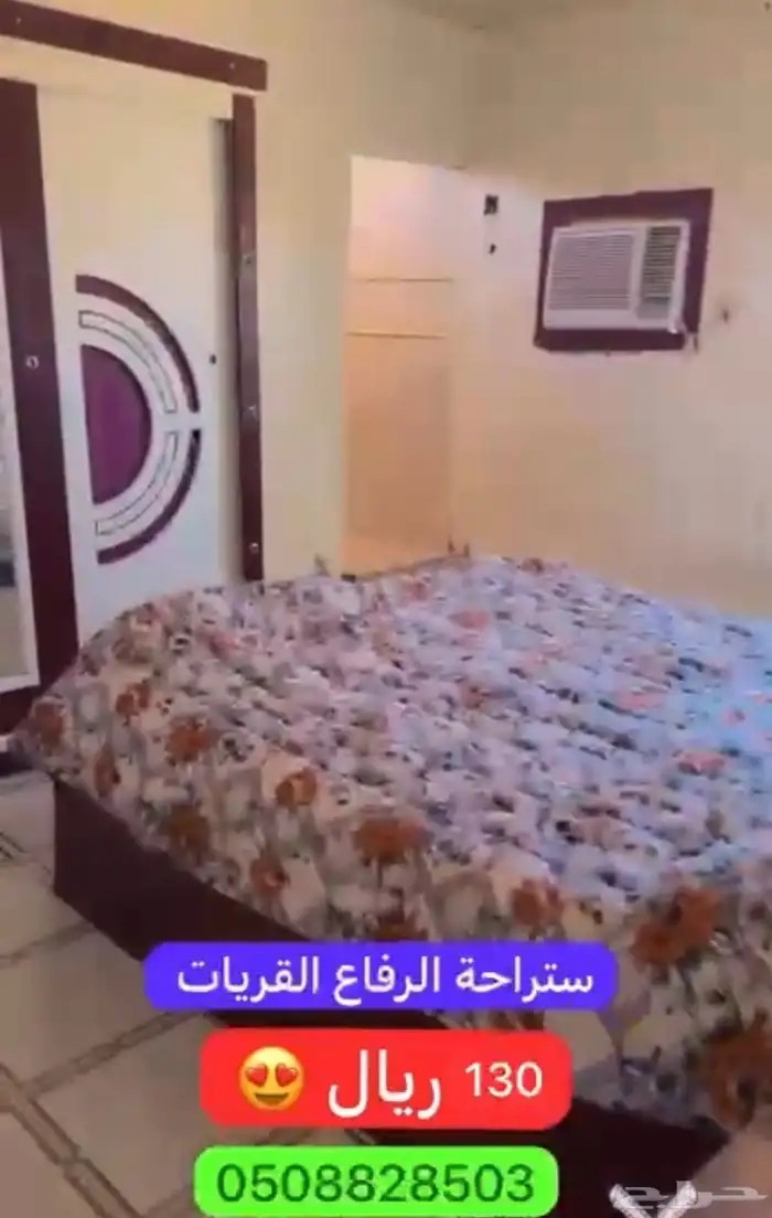 ستراحه الرفاع بالقريات 130 ريال 2