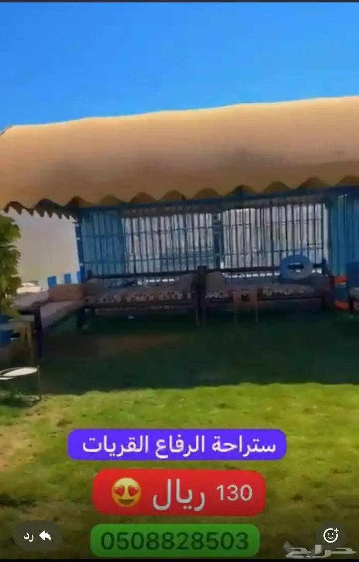 ستراحه الرفاع بالقريات 130 ريال 0