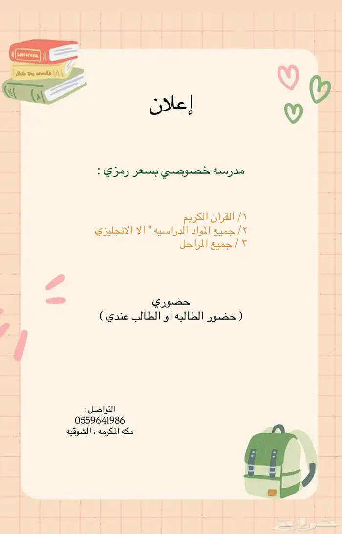 مدرسه خصوصي 0