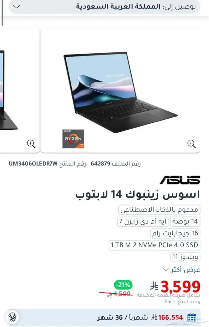 للبيع اسوس زينبوك اوليد معالج رايزان 1