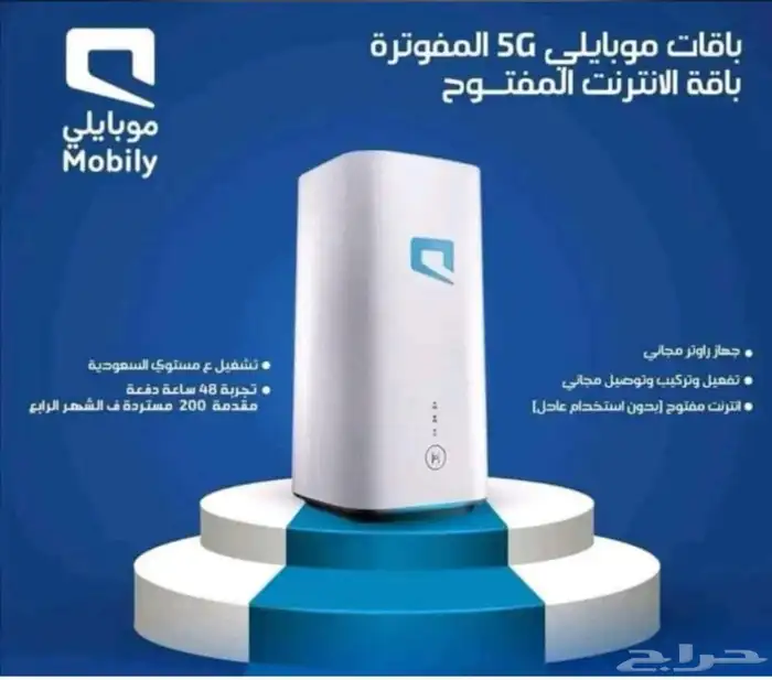 إنترنت لامحدود الجهاز والشريحه مجانا  مع راوترمتنقل 230 شهري 1