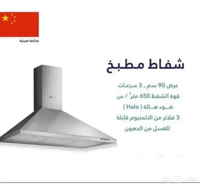 شفاط مطبخ هرمي 0