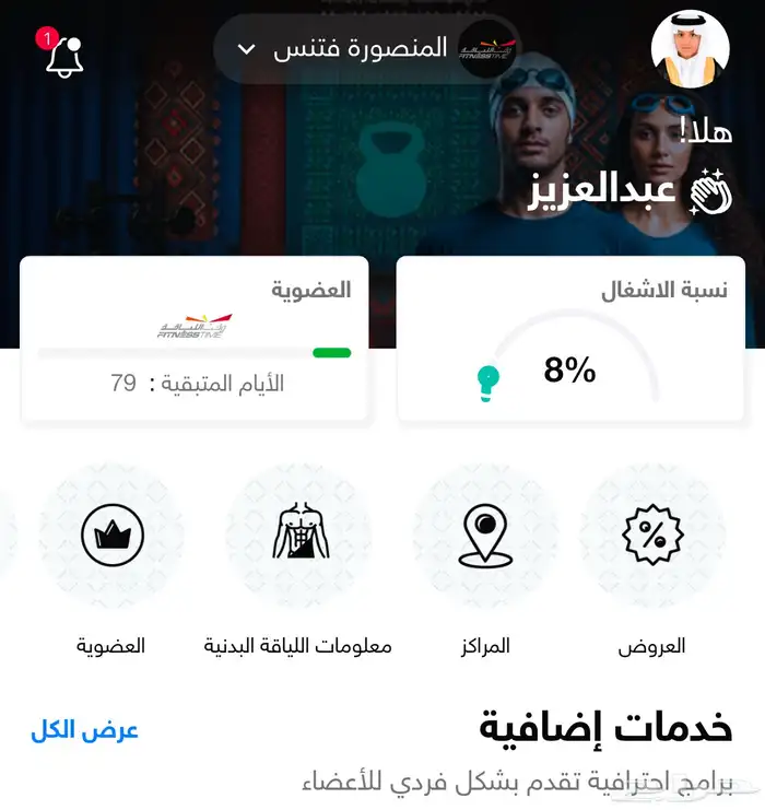 اشتراك وقت اللياقه احمر 0