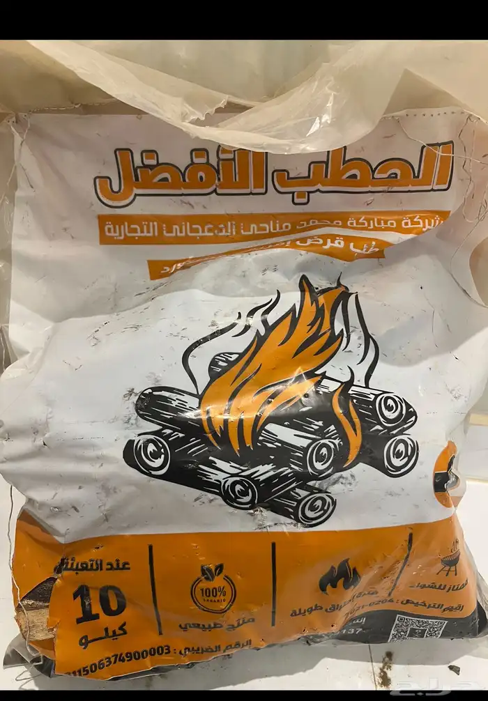 حطب أفريقي مستورد 10 كيلو 38ريال 0