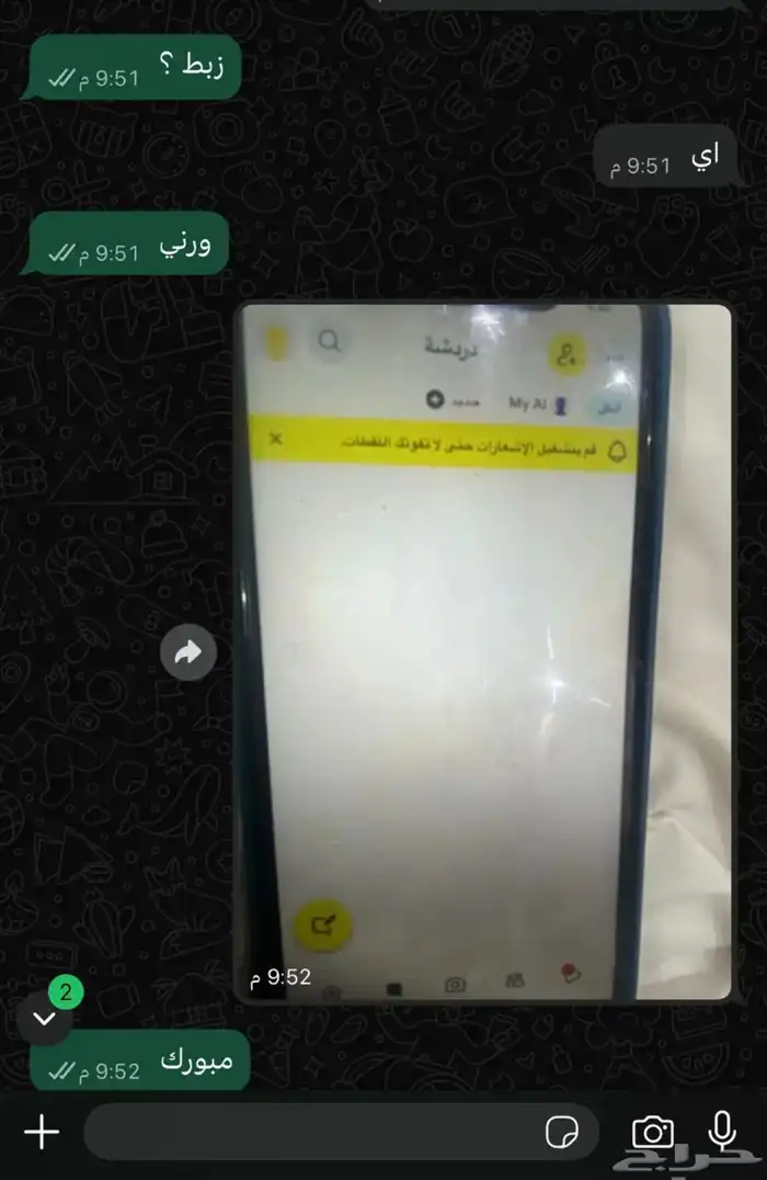 فك باند سناب 2