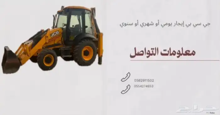 جي سي بي شيول للإيجار 0