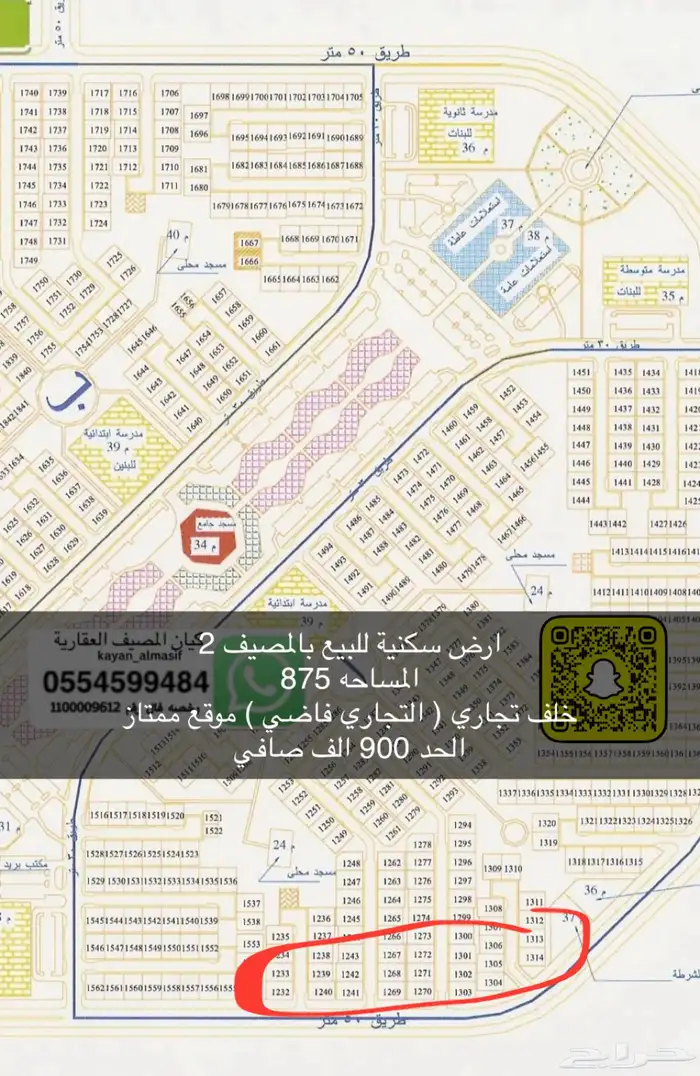 ارض للبيع بالمصيف 1