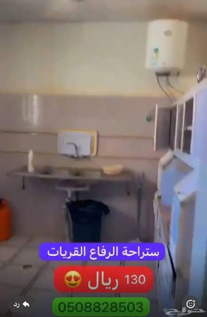 ستراحه الرفاع بالقريات 130 ريال 3