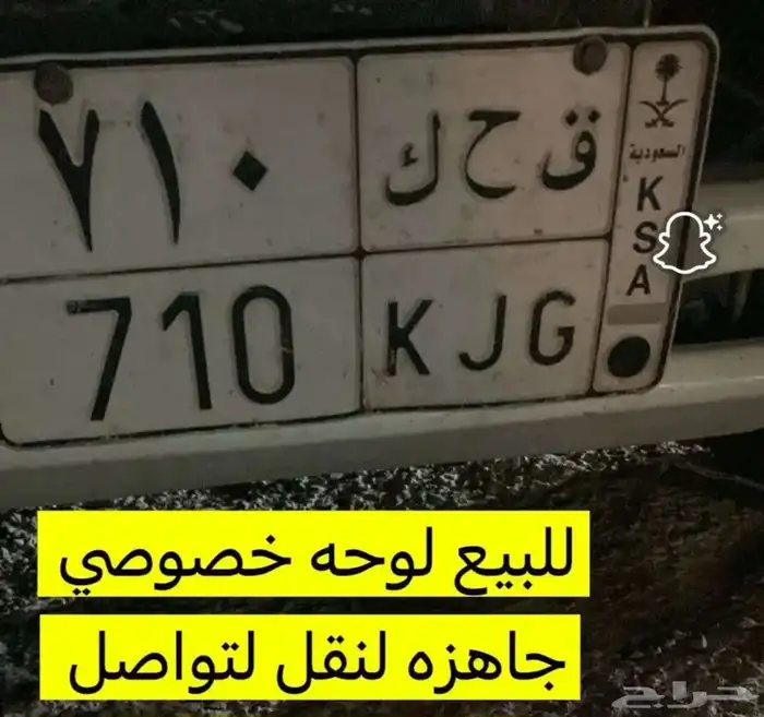 لوحه خصوصي ق ح ك 710 0