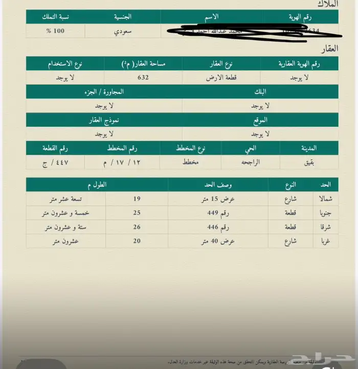 ارض للبيع في هجرة الراجحه. 0