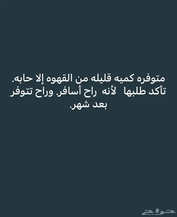 قهوه عربيه درجه أولى. 3