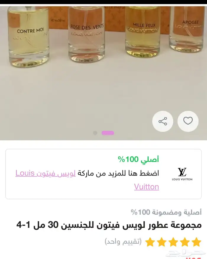 طقم عطور لوي فيتون و عطور بنهلقنز 5