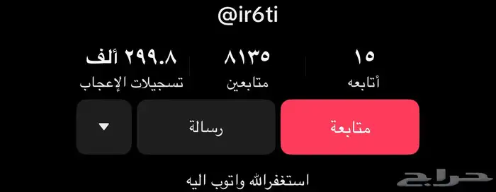 للبيع حساب تيك توك نشط 0