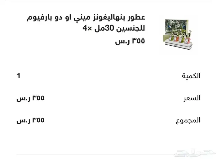 طقم عطور لوي فيتون و عطور بنهلقنز 4