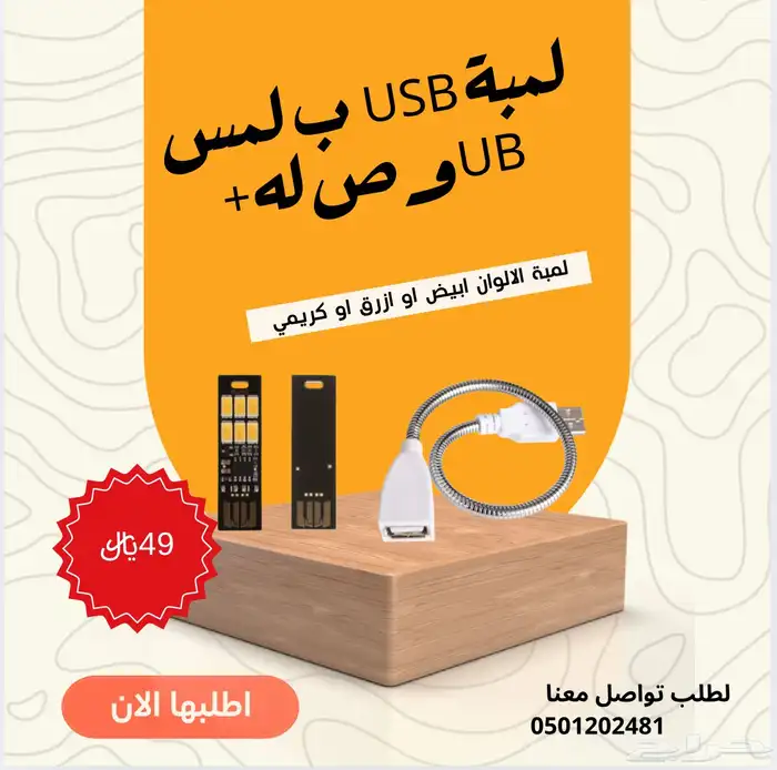 وصل يواس بي سيارات و كشتات 0