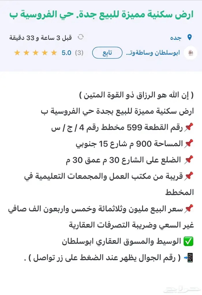 ارض سكنية مميزة للبيع جدة. حي الفروسية ب 14