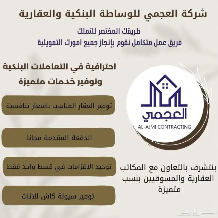 برنامج متكامل لتملك عقار 0