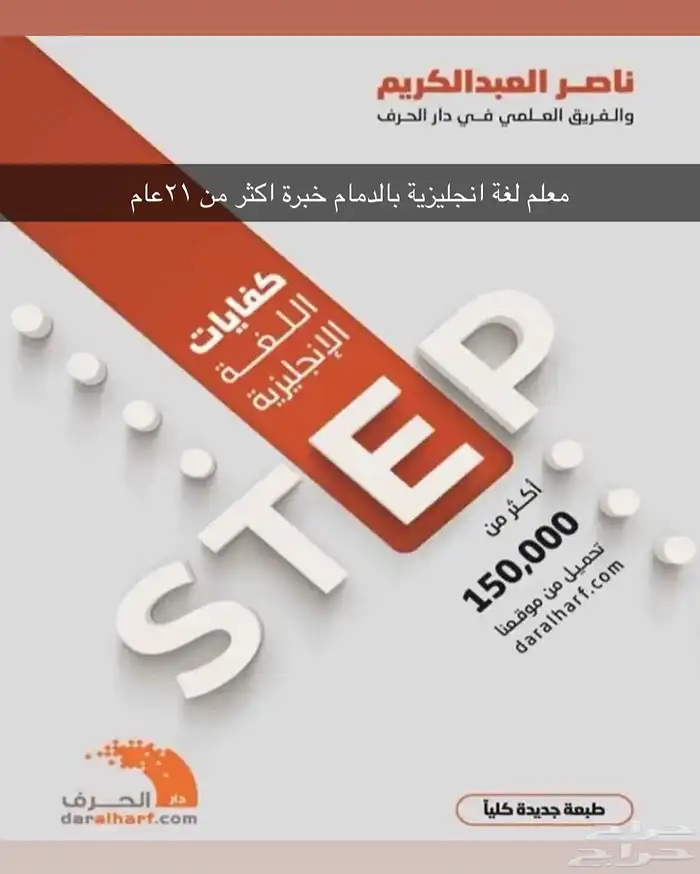 معلم تأسيس من الصفر حتي الاحتراف خبرة 21عام بالدمام 5