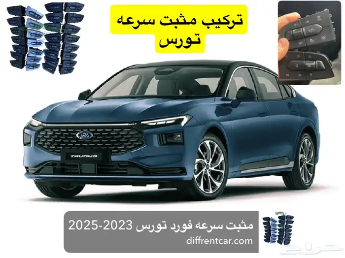 مثبت سرعه فورد تورس2022-2026 0