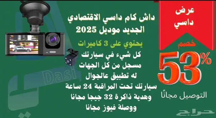 داش كام اقتصادي منخفض التكلفة 0