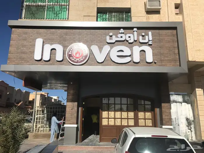 علامة تجارية مسجلة ومميزة للبيع   فئة 43 16