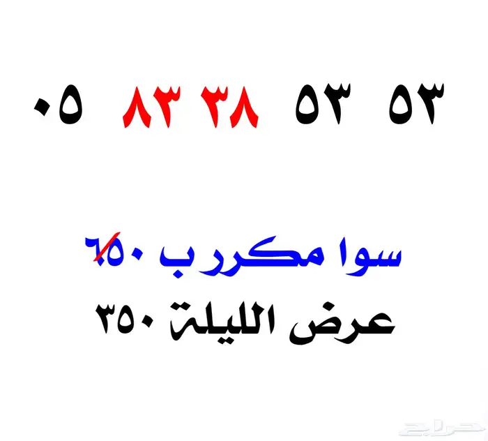 أرقآم مميزة للبيع 4