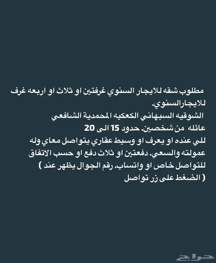 ابحث عن شقه للايجار في الشوقيه السبهاني الشافعي المحمديه 0