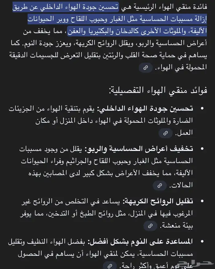 منقي هواء homidics 3