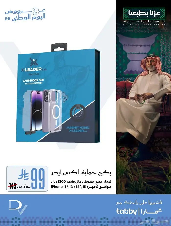 اليوم الوطني السعودي 95 0