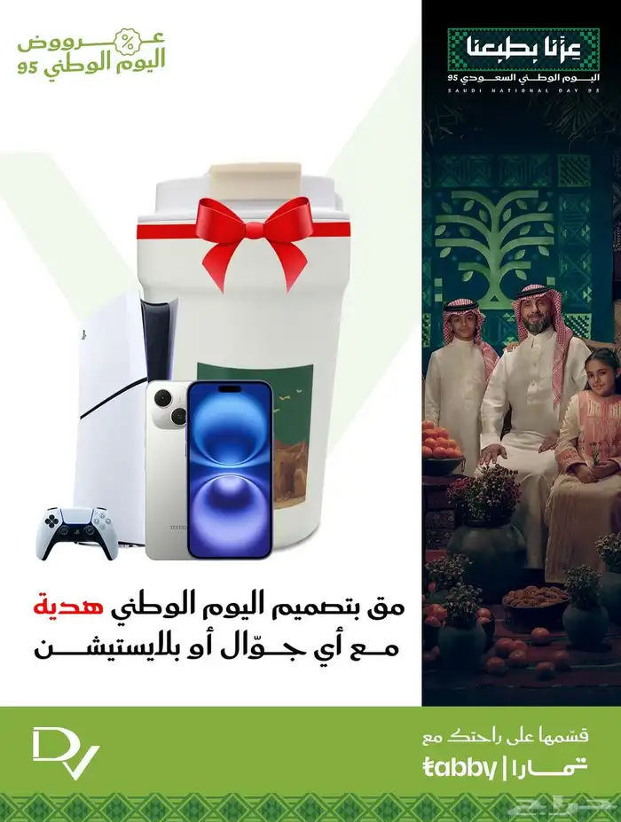 اليوم الوطني السعودي 95 3
