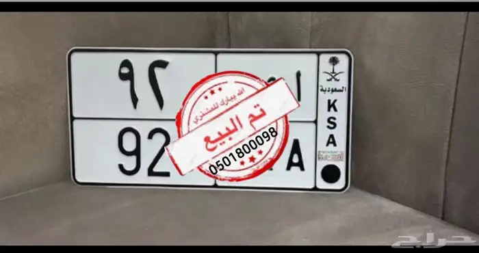 لوحه مميزه 92 0